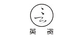 英资是什么牌子_英资品牌怎么样?
