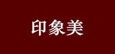 印象美是什么牌子_印象美品牌怎么样?