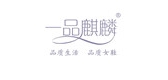 一品麒麟是什么牌子_一品麒麟品牌怎么样?