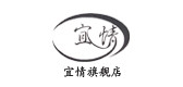 宜情是什么牌子_宜情品牌怎么样?