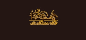 依纱不舍服饰是什么牌子_依纱不舍服饰品牌怎么样?