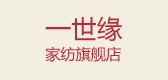 一世缘家纺是什么牌子_一世缘家纺品牌怎么样?