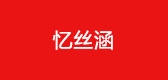 忆丝涵是什么牌子_忆丝涵品牌怎么样?