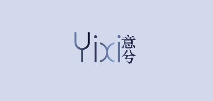 意兮是什么牌子_意兮品牌怎么样?