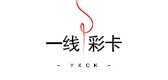 一线彩卡是什么牌子_一线彩卡品牌怎么样?