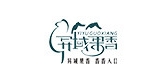 异域果香是什么牌子_异域果香品牌怎么样?