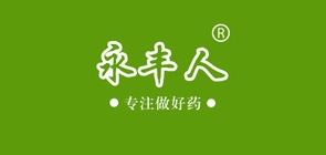 永丰人是什么牌子_永丰人品牌怎么样?