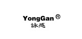 yonggan是什么牌子_yonggan品牌怎么样?