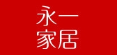 永一家居是什么牌子_永一家居品牌怎么样?