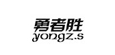 勇者胜是什么牌子_勇者胜品牌怎么样?