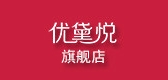 优黛悦是什么牌子_优黛悦品牌怎么样?