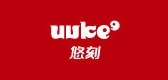 悠刻是什么牌子_悠刻品牌怎么样?