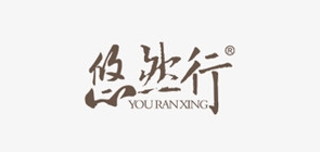 悠然行是什么牌子_悠然行品牌怎么样?