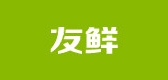 友鲜是什么牌子_友鲜品牌怎么样?