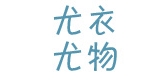 尤衣尤物服饰是什么牌子_尤衣尤物服饰品牌怎么样?