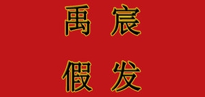 禹宸是什么牌子_禹宸品牌怎么样?