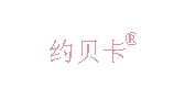 约贝卡鞋类是什么牌子_约贝卡鞋类品牌怎么样?