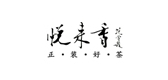 悦来香是什么牌子_悦来香品牌怎么样?