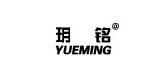 玥铭是什么牌子_玥铭品牌怎么样?