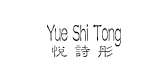 悦诗彤是什么牌子_悦诗彤品牌怎么样?