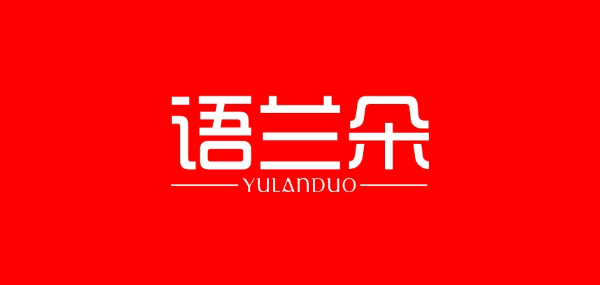 语兰朵是什么牌子_语兰朵品牌怎么样?