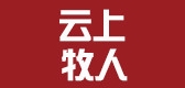云上牧人是什么牌子_云上牧人品牌怎么样?