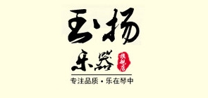 玉扬乐器是什么牌子_玉扬乐器品牌怎么样?