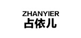 占依儿是什么牌子_占依儿品牌怎么样?