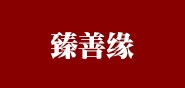 臻善缘是什么牌子_臻善缘品牌怎么样?