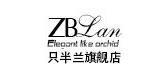 只半兰是什么牌子_只半兰品牌怎么样?