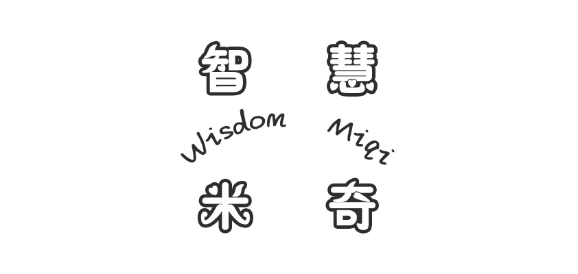 智慧米奇是什么牌子_智慧米奇品牌怎么样?