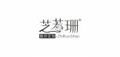 芝若珊是什么牌子_芝若珊品牌怎么样?