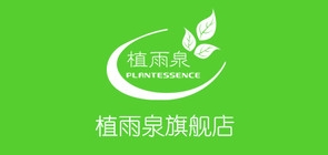 植雨泉是什么牌子_植雨泉品牌怎么样?
