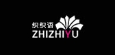 织织语是什么牌子_织织语品牌怎么样?