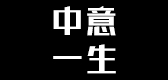 中意一生是什么牌子_中意一生品牌怎么样?