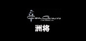 洲将是什么牌子_洲将品牌怎么样?