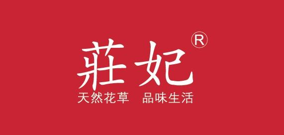 庄妃是什么牌子_庄妃品牌怎么样?