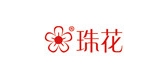 珠花是什么牌子_珠花品牌怎么样?