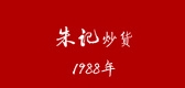 朱记炒货食品是什么牌子_朱记炒货食品品牌怎么样?