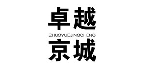 卓越京城是什么牌子_卓越京城品牌怎么样?