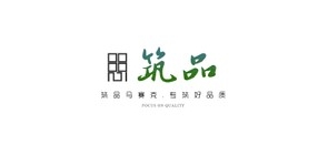 筑品是什么牌子_筑品品牌怎么样?