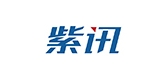 紫讯是什么牌子_紫讯品牌怎么样?