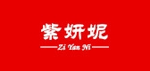 紫妍妮服饰是什么牌子_紫妍妮服饰品牌怎么样?