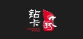 钻卡是什么牌子_钻卡品牌怎么样?