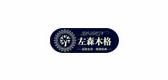 左森木格是什么牌子_左森木格品牌怎么样?