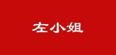左小姐是什么牌子_左小姐品牌怎么样?
