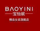 宝怡妮是什么牌子_宝怡妮品牌怎么样?