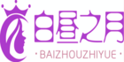 白昼之月是什么牌子_白昼之月品牌怎么样?