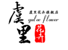 虞里是什么牌子_虞里品牌怎么样?