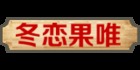 冬恋果唯是什么牌子_冬恋果唯品牌怎么样?